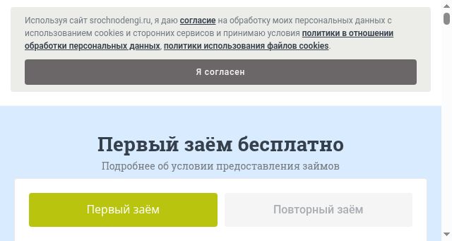 Screenshot of srochnodengi.ru