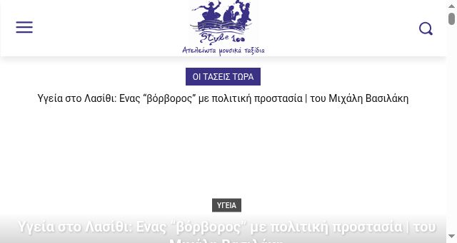 Screenshot of style100fm.gr