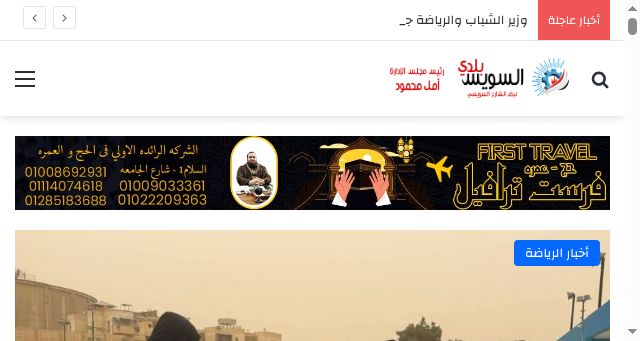 Screenshot of suezbalady.com