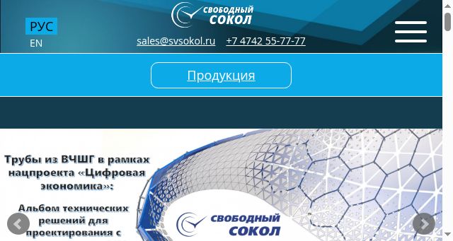 Screenshot of svsokol.ru