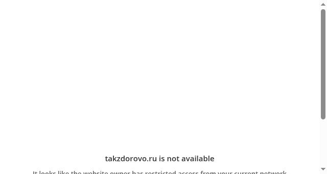 Screenshot of takzdorovo.ru