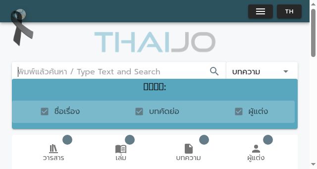 Screenshot of tci-thaijo.org