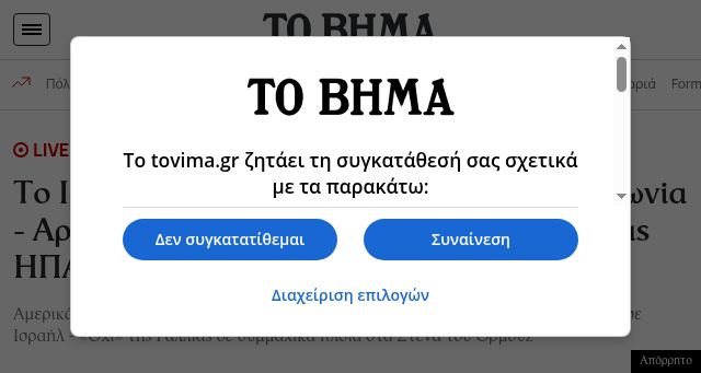 Screenshot of tovima.gr