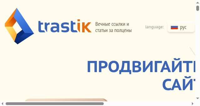 Screenshot of trastik.com