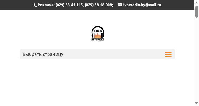 Screenshot of tvoeradio.by