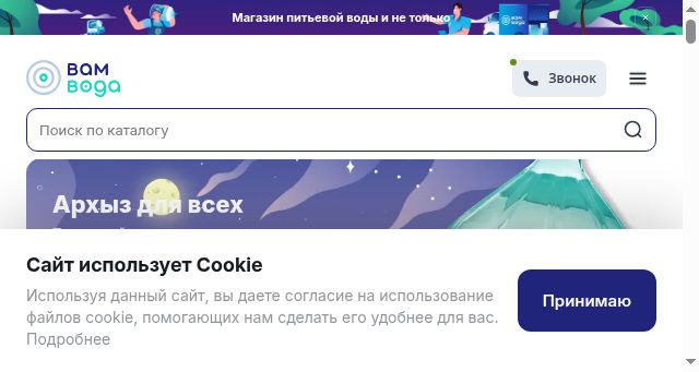 Screenshot of vam-voda.com