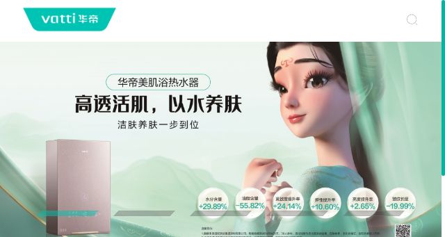 Screenshot of vatti.com.cn