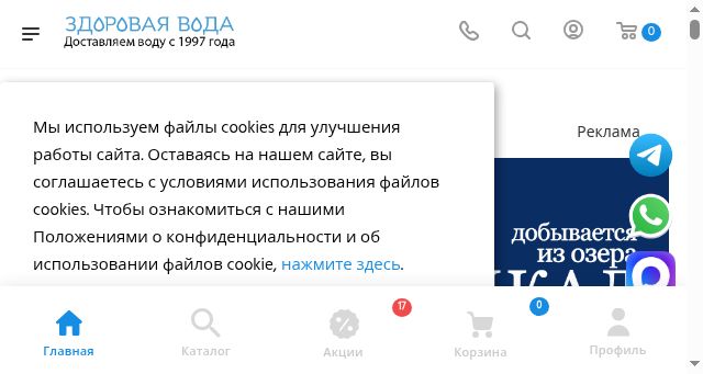 Screenshot of vodaplus.ru