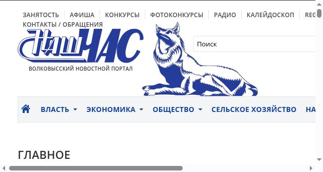 Screenshot of volkovysknews.by