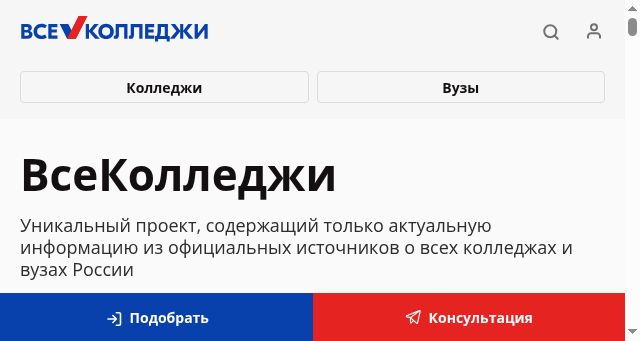 Screenshot of vsekolledzhi.ru