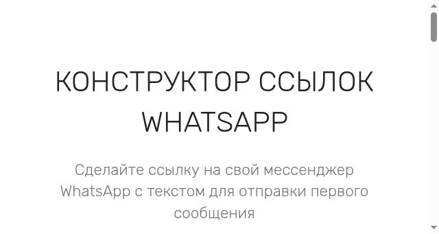 Screenshot of whatsaps.ru