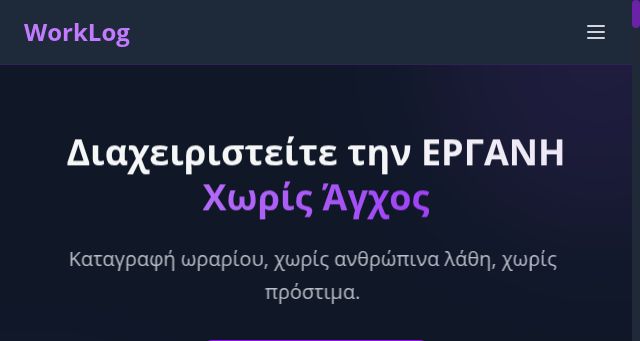 Screenshot of worklog.gr