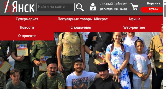 Screenshot of yansk.ru