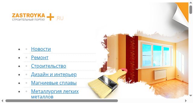 Screenshot of zastroykaplus.ru