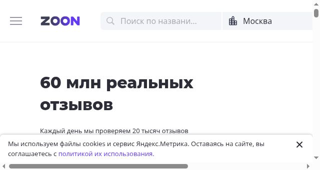 Screenshot of zoon.ru